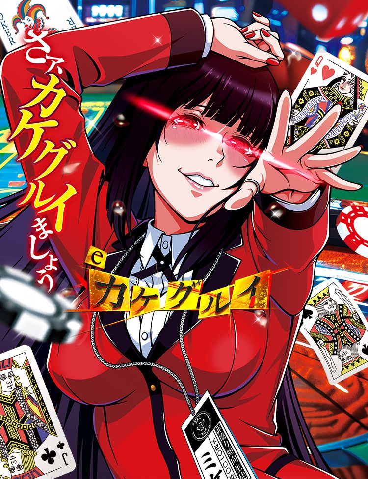 eカケグルイ｜稼働御礼キャンペーン特設サイト